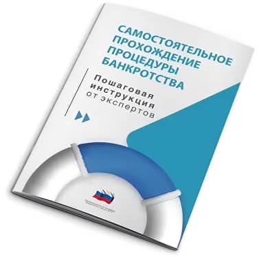 Какие долги можно списать по Федеральному закону №127: